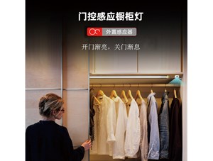 開(kāi)門(mén)即亮的衣柜燈led感應(yīng)燈你有用過(guò)嗎？