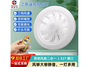 夏日炎炎，為您推薦一款多功能風(fēng)扇燈