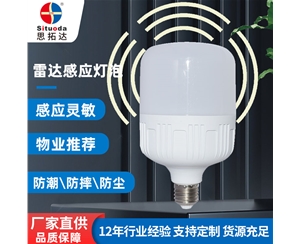 高富帥雷達感應(yīng)T泡